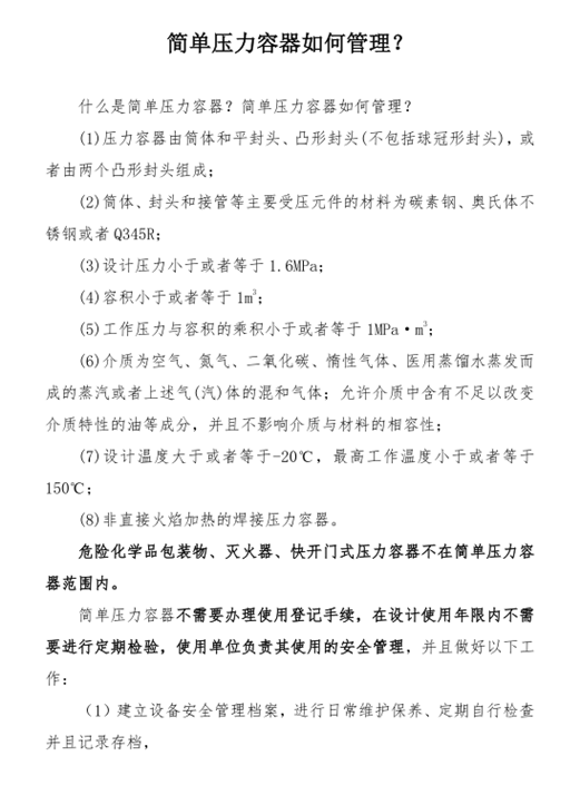 簡(jiǎn)單壓力容器如何管理？_副本.png