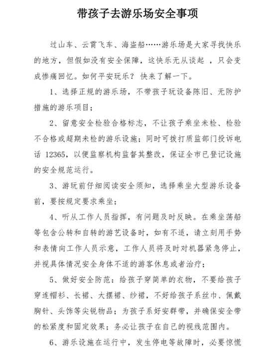 帶孩子去游樂場安全事項_副本.png