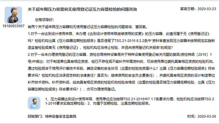 超壽命壓力容器和無使用登記證壓力容器檢驗的有關(guān)問題_副本.png