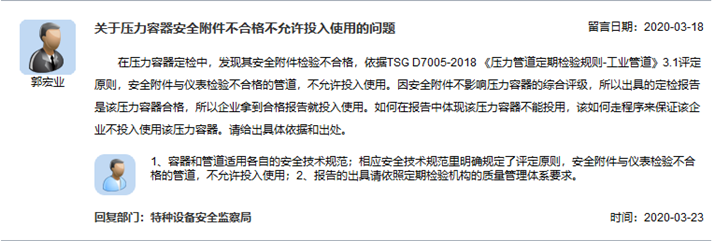 安全附件未經(jīng)校驗的確認(rèn)方式應(yīng)有體系文件規(guī)定如何處理_副本.png