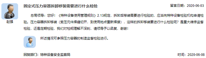 固定式壓力容器拆卸移裝需要進(jìn)行什么檢驗（主要受壓元件重新焊接）_副本.png