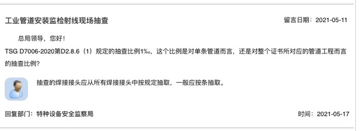 工業(yè)管道安裝監(jiān)督檢驗射線檢測現(xiàn)場抽查_副本.jpg
