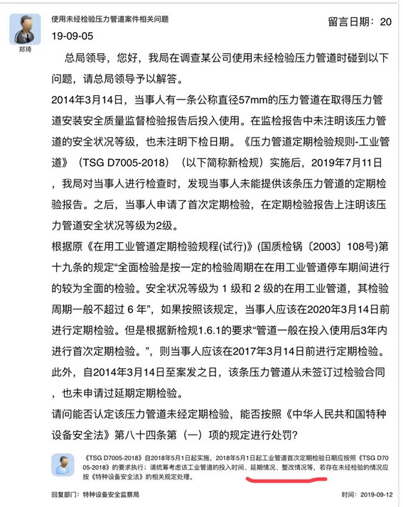 超期未檢行政處罰問題_副本.jpg