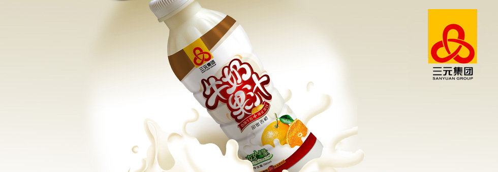 三元集團 牛奶果汁瓶型包裝設(shè)計